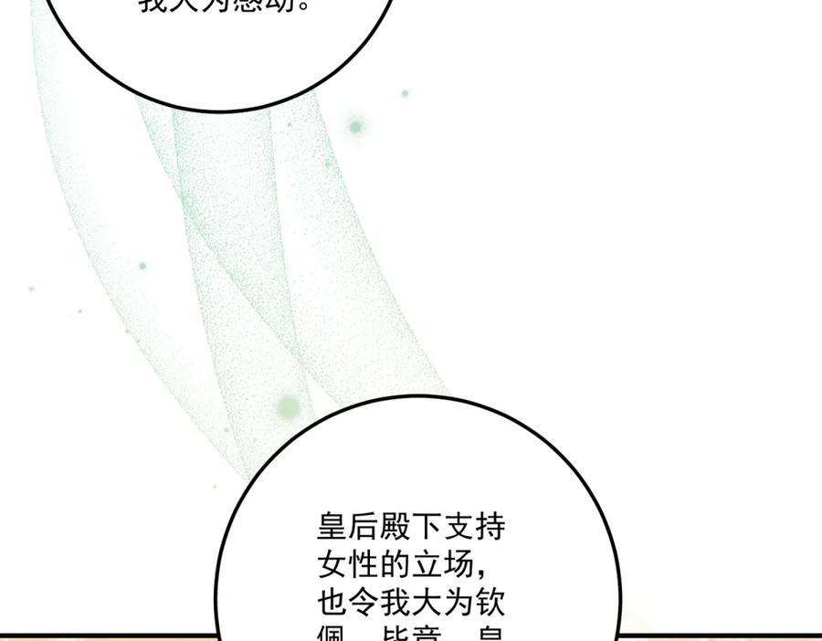《我的三个大佬哥哥》第31话 交换联姻 第67页