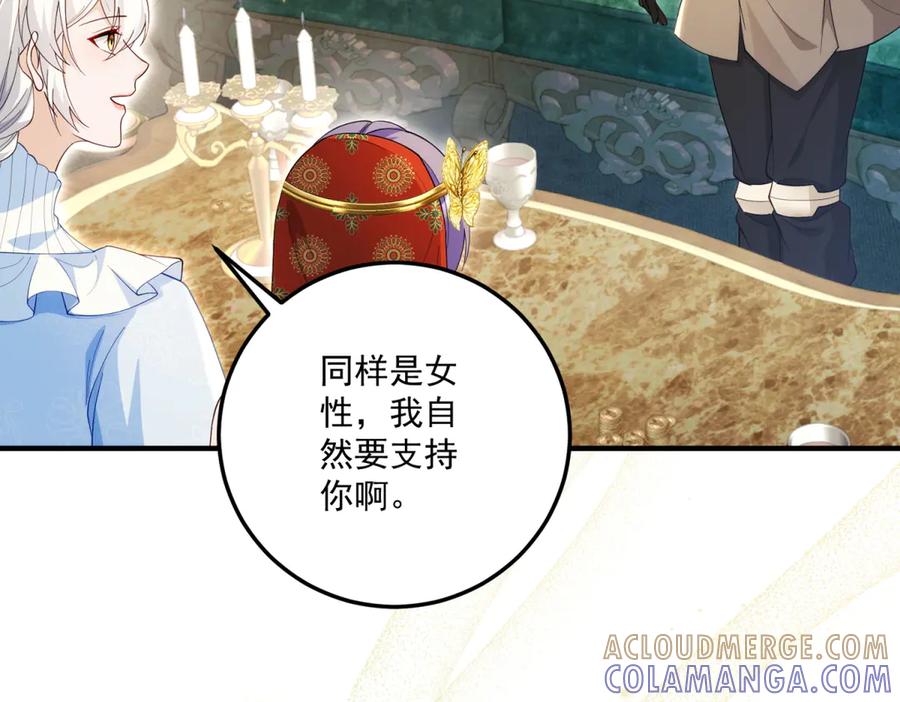 《我的三个大佬哥哥》第31话 交换联姻 第69页