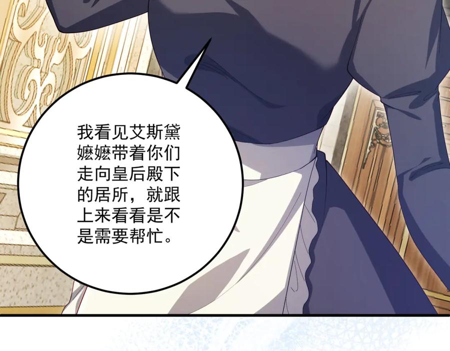 《我的三个大佬哥哥》第31话 交换联姻 第27页