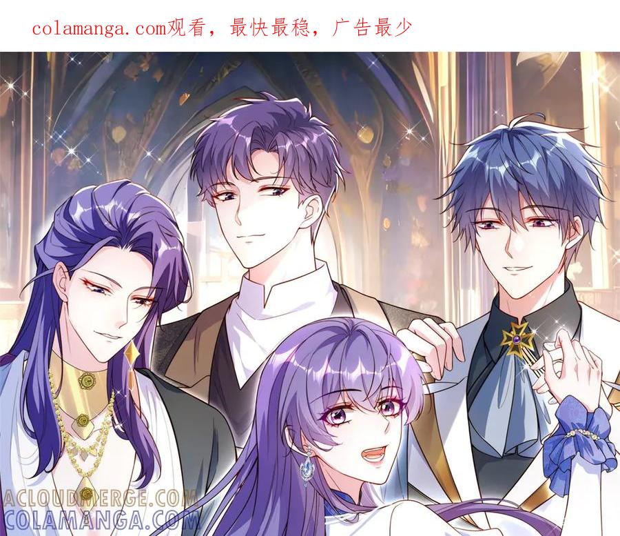 《我的三个大佬哥哥》第31话 交换联姻 第1页