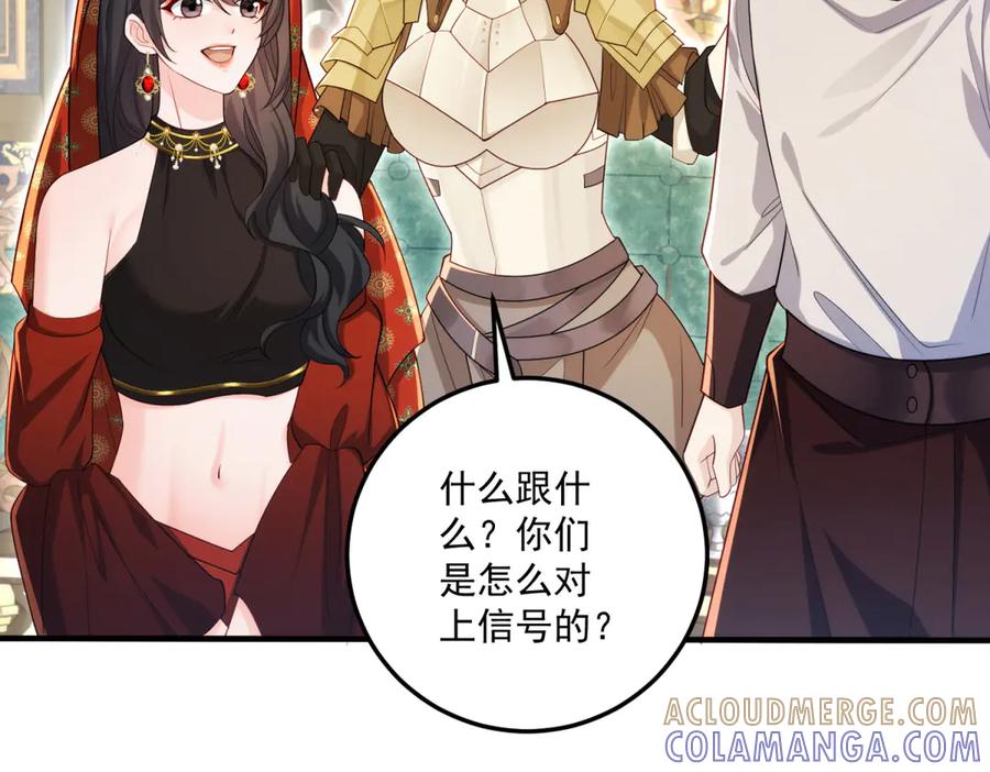 《我的三个大佬哥哥》第31话 交换联姻 第133页