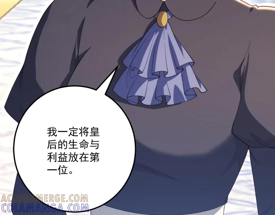 《我的三个大佬哥哥》第31话 交换联姻 第45页