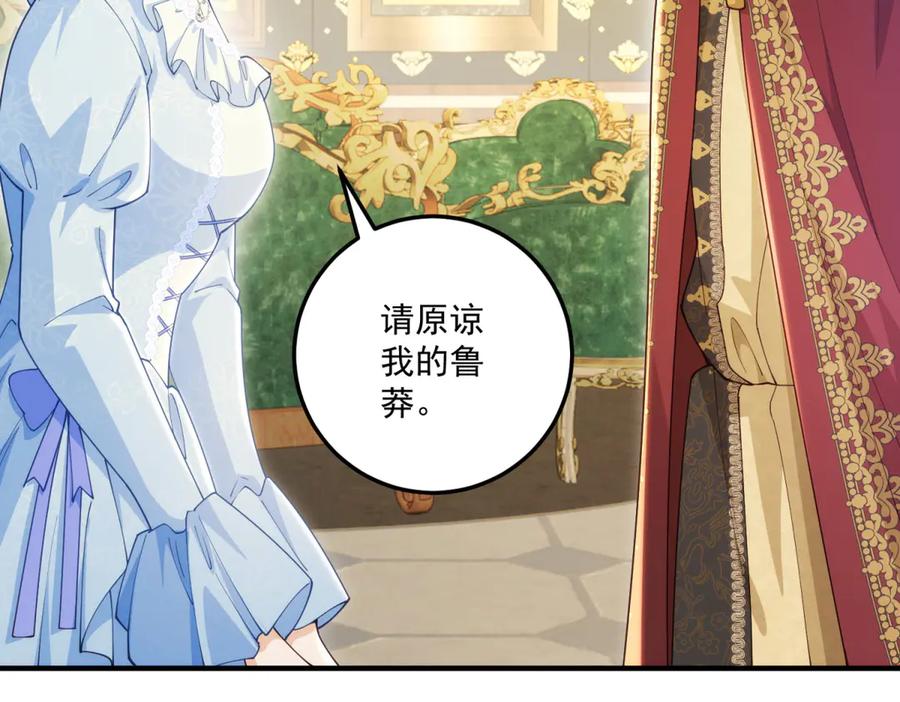 《我的三个大佬哥哥》第31话 交换联姻 第100页