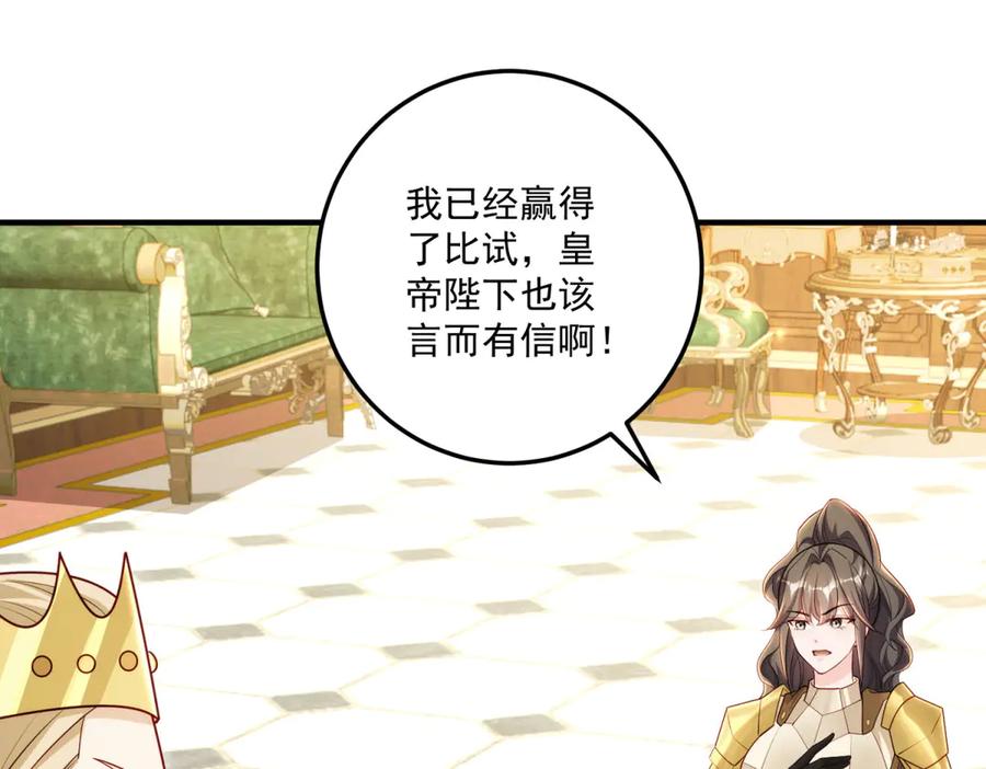 《我的三个大佬哥哥》第31话 交换联姻 第110页