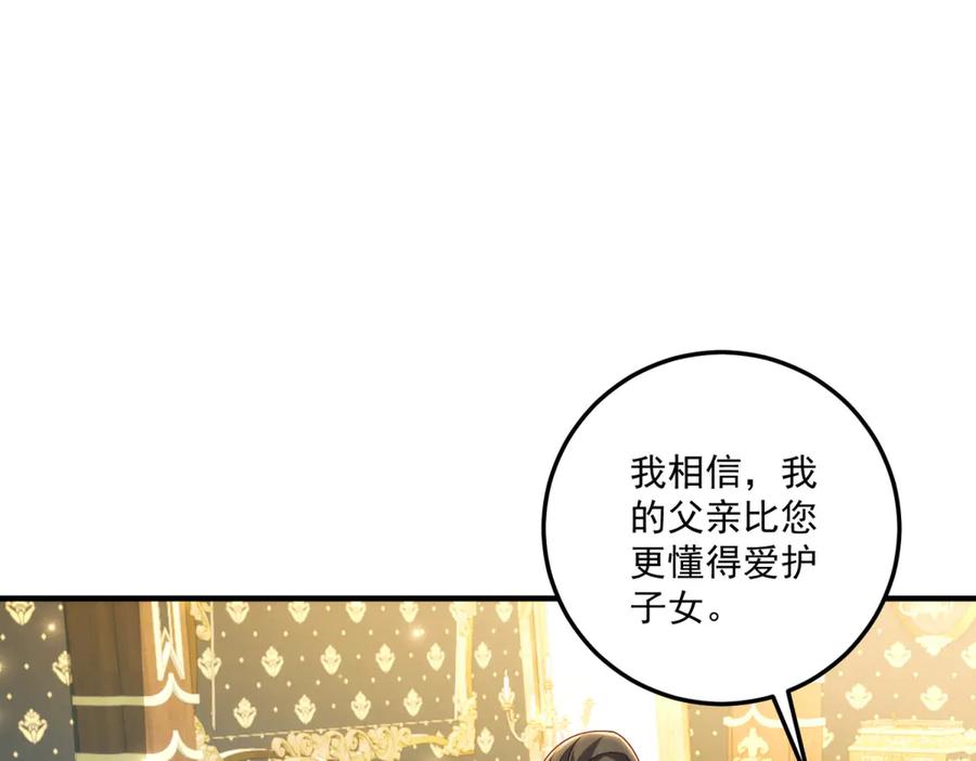 《我的三个大佬哥哥》第31话 交换联姻 第118页