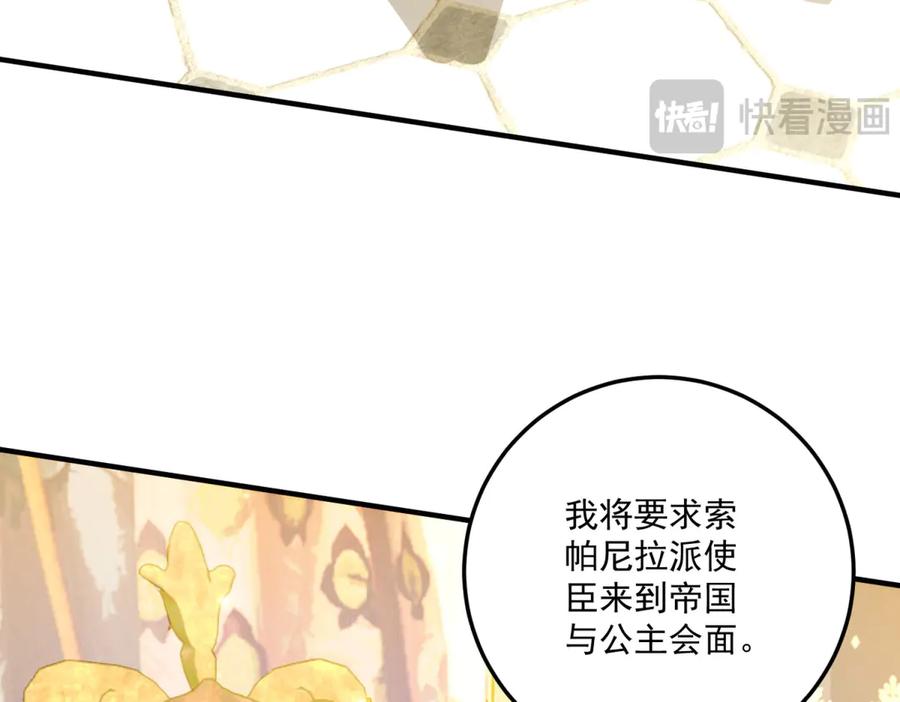 《我的三个大佬哥哥》第31话 交换联姻 第107页