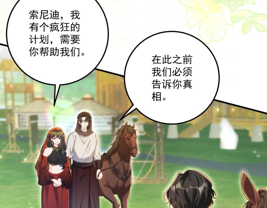 《我的三个大佬哥哥》第31话 交换联姻 第147页
