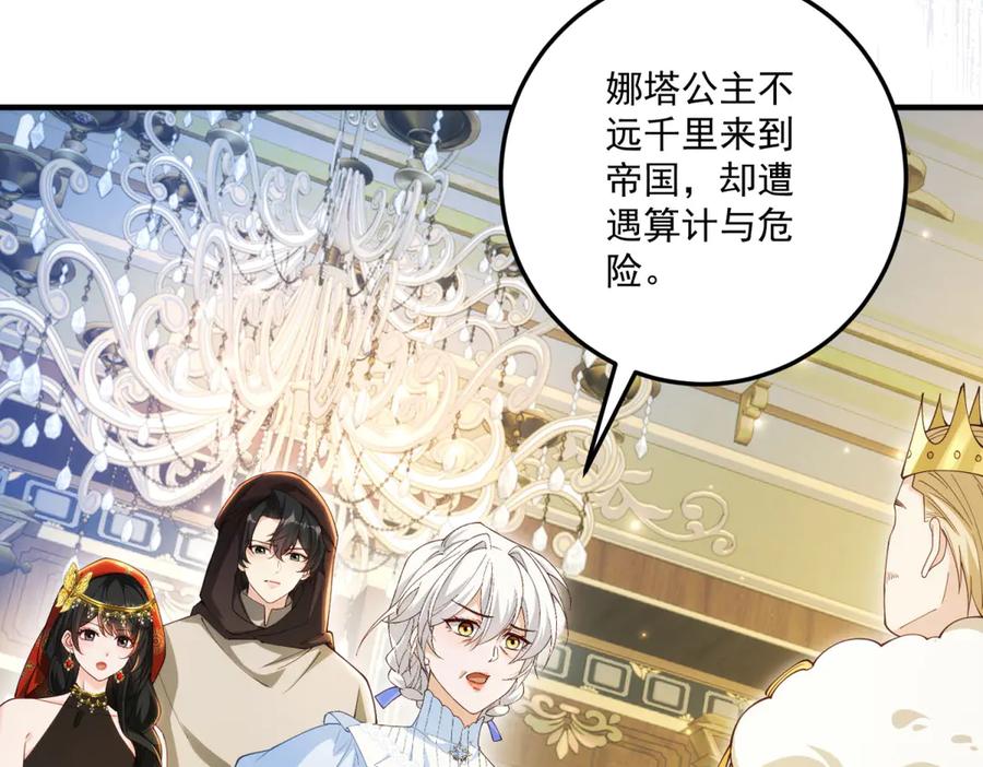 《我的三个大佬哥哥》第31话 交换联姻 第96页