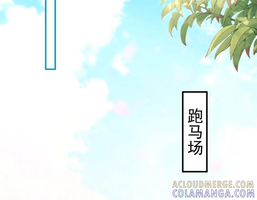 《我的三个大佬哥哥》第31话 交换联姻 第137页