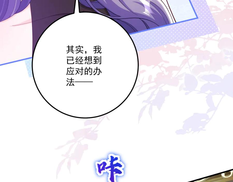 《我的三个大佬哥哥》第31话 交换联姻 第76页