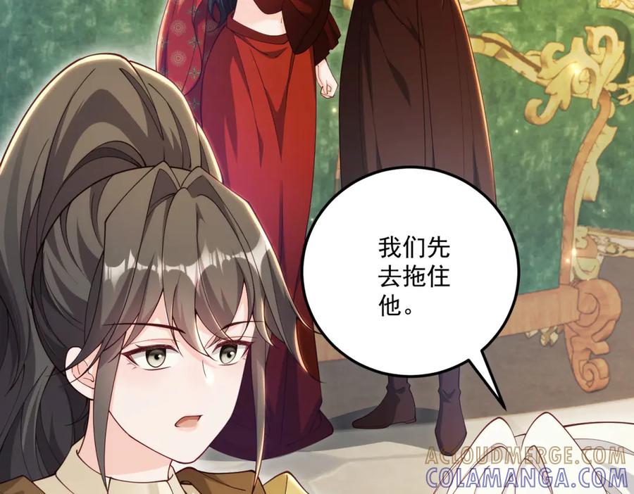《我的三个大佬哥哥》第31话 交换联姻 第81页