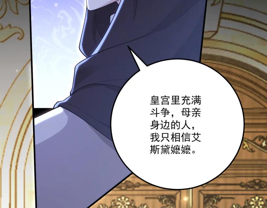 《我的三个大佬哥哥》第31话 交换联姻 第43页