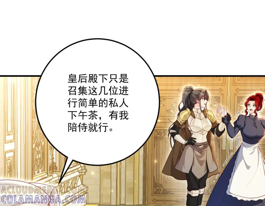 《我的三个大佬哥哥》第31话 交换联姻 第29页