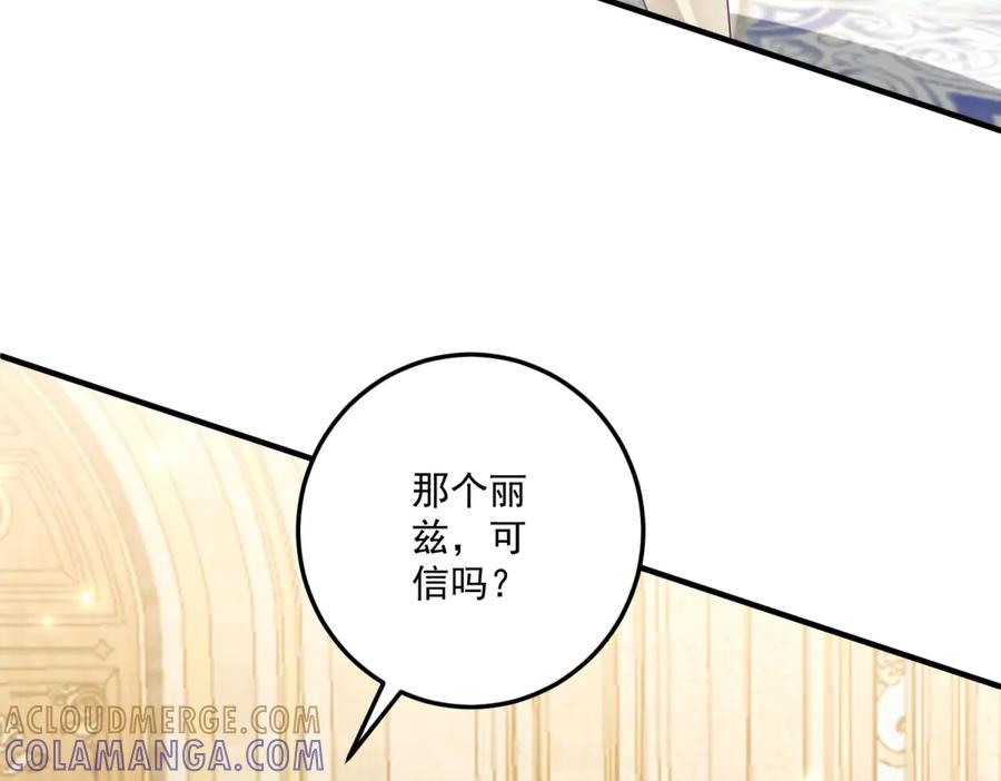 《我的三个大佬哥哥》第31话 交换联姻 第37页