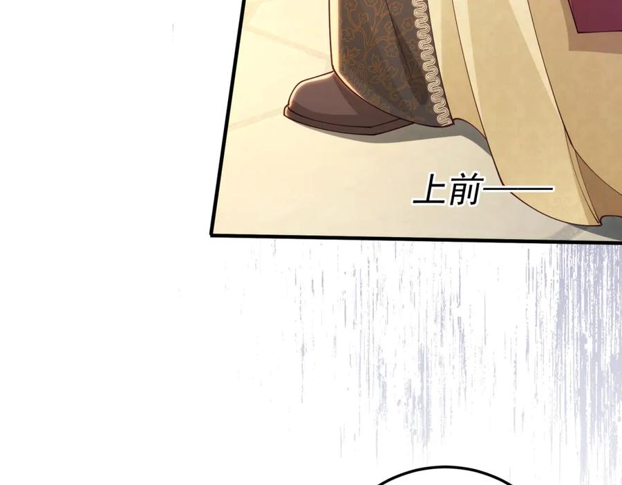 《我的三个大佬哥哥》第31话 交换联姻 第95页