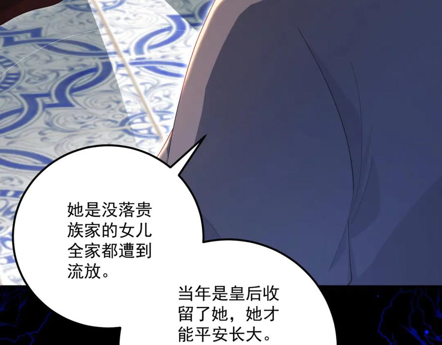 《我的三个大佬哥哥》第31话 交换联姻 第40页