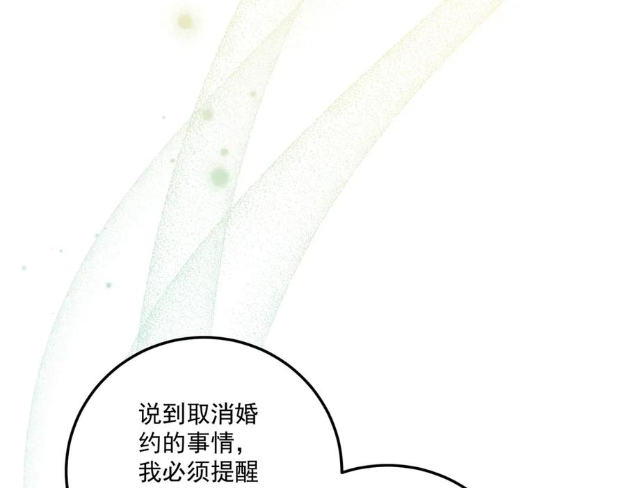 《我的三个大佬哥哥》第31话 交换联姻 第70页