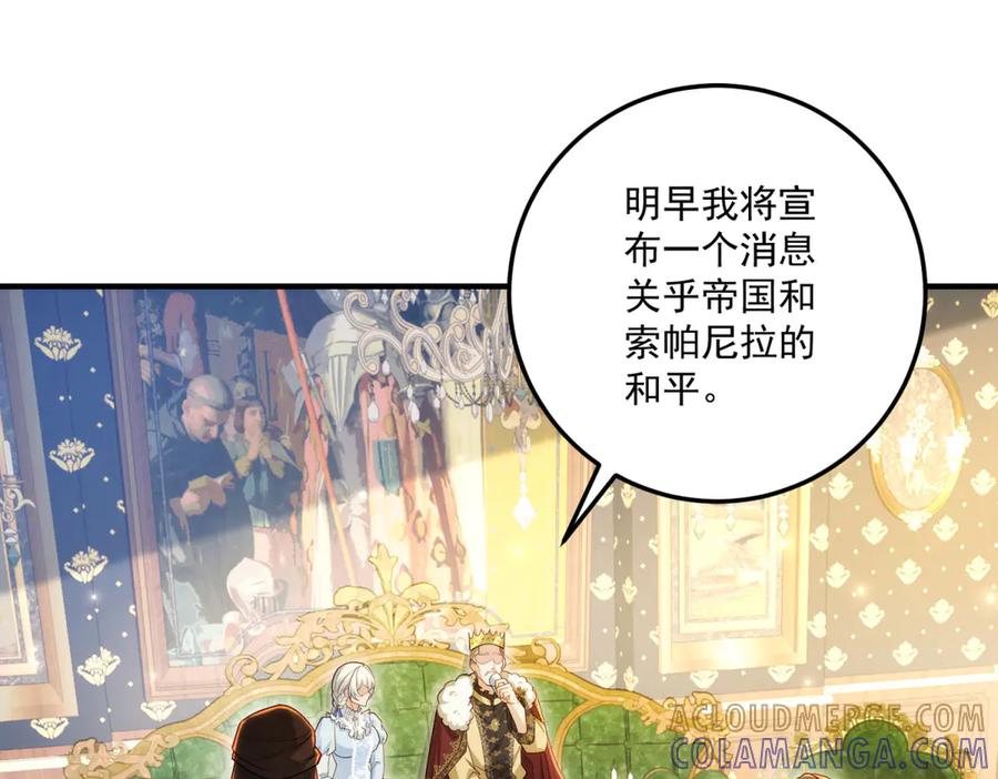 《我的三个大佬哥哥》第31话 交换联姻 第105页