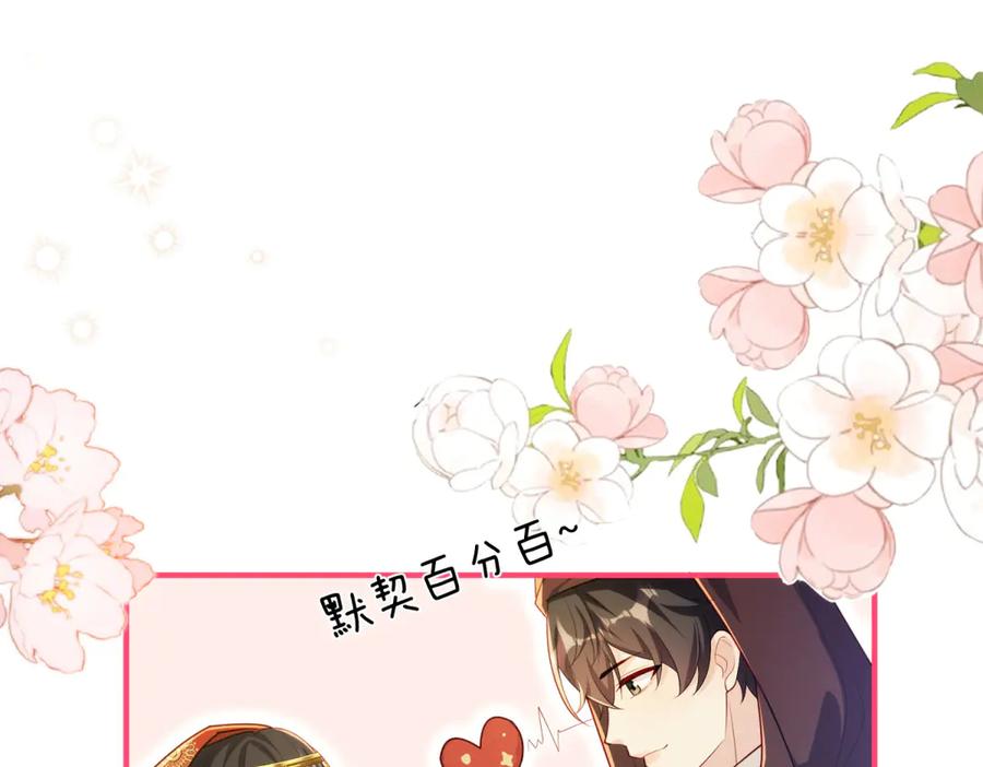 《我的三个大佬哥哥》第31话 交换联姻 第134页