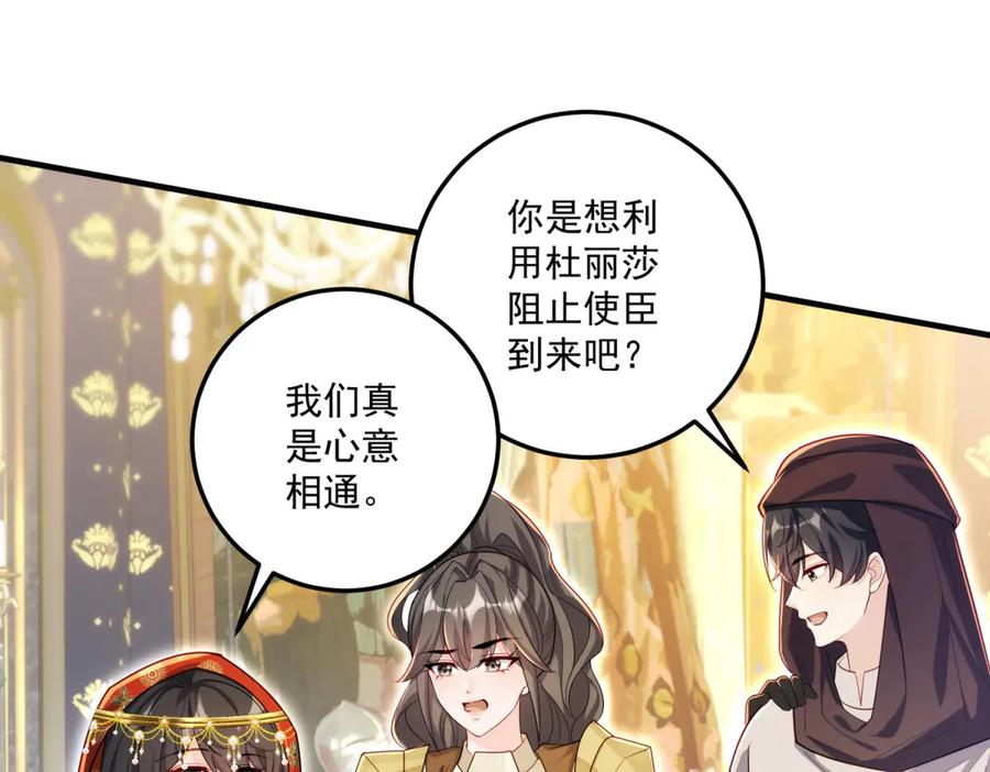 《我的三个大佬哥哥》第31话 交换联姻 第132页