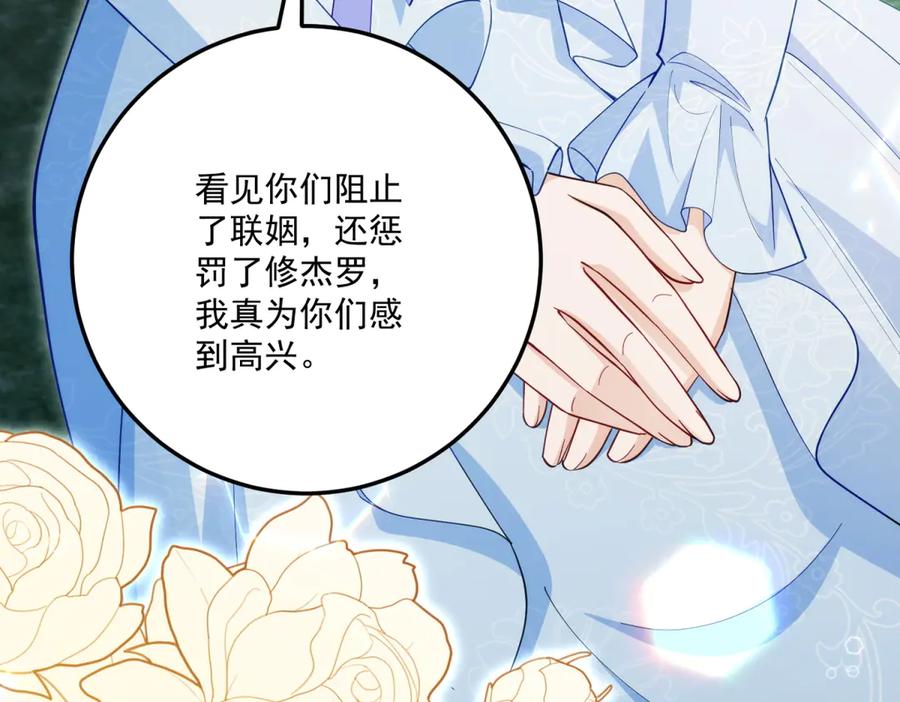 《我的三个大佬哥哥》第31话 交换联姻 第63页