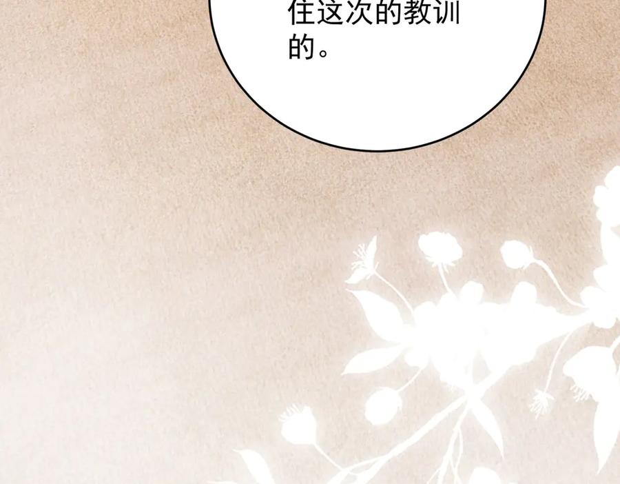 《我是女主，但炮灰实在太帅了》第34话 演技派 第115页