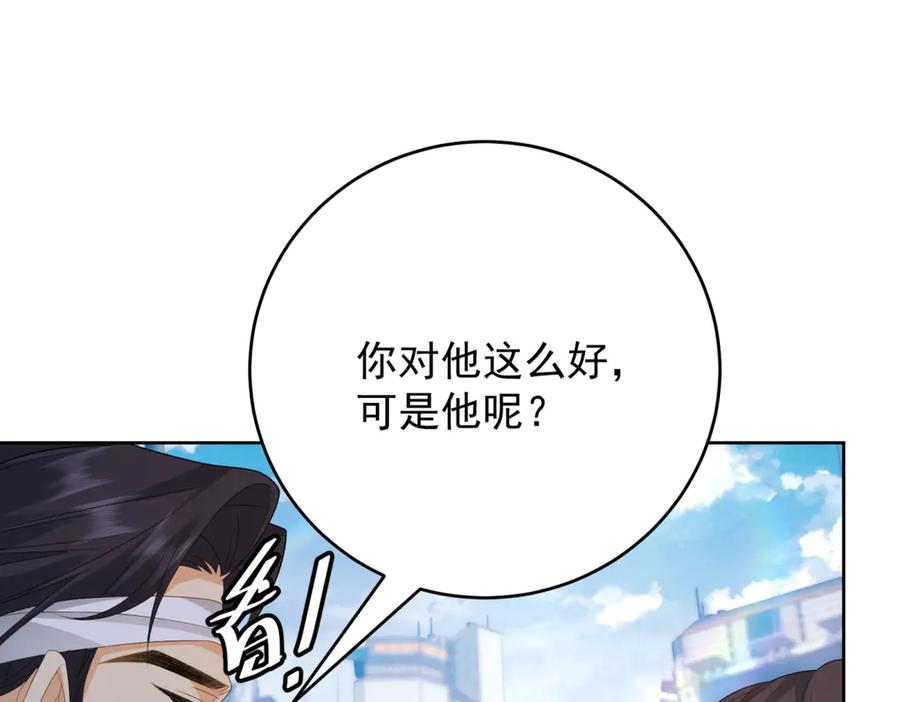 《我是女主，但炮灰实在太帅了》第35话 我很失望 第84页