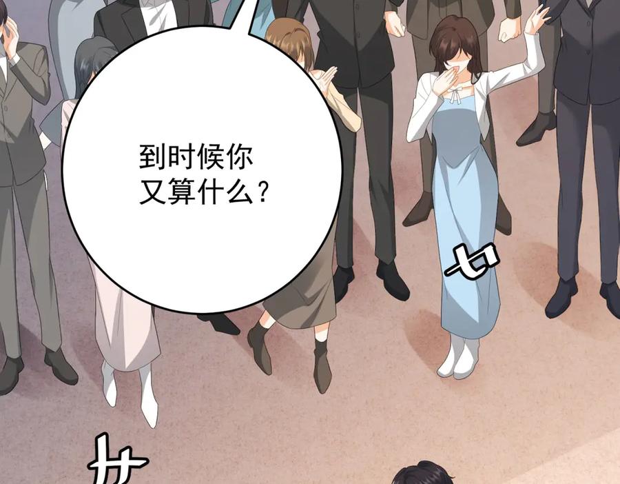 《我是女主，但炮灰实在太帅了》第35话 我很失望 第88页