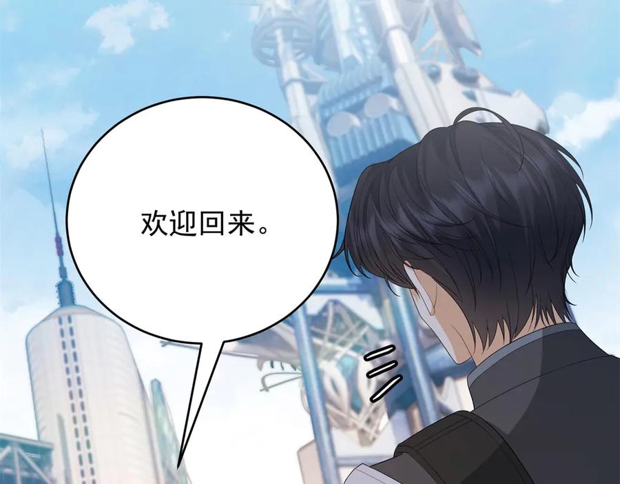 《我是女主，但炮灰实在太帅了》第35话 我很失望 第43页