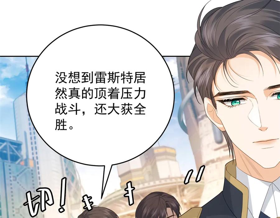 《我是女主，但炮灰实在太帅了》第35话 我很失望 第40页