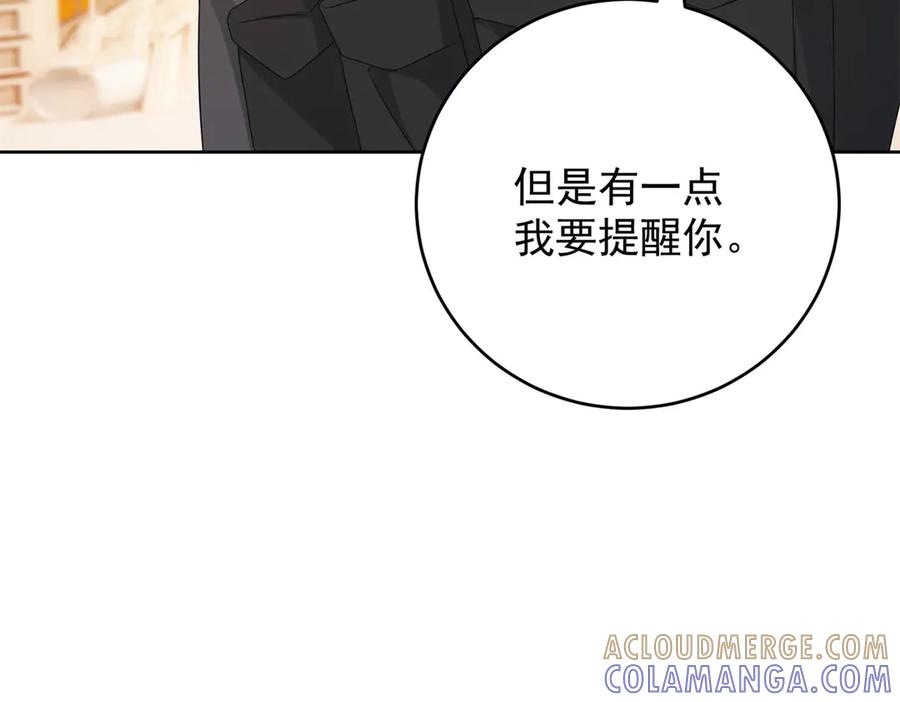 《我是女主，但炮灰实在太帅了》第35话 我很失望 第57页