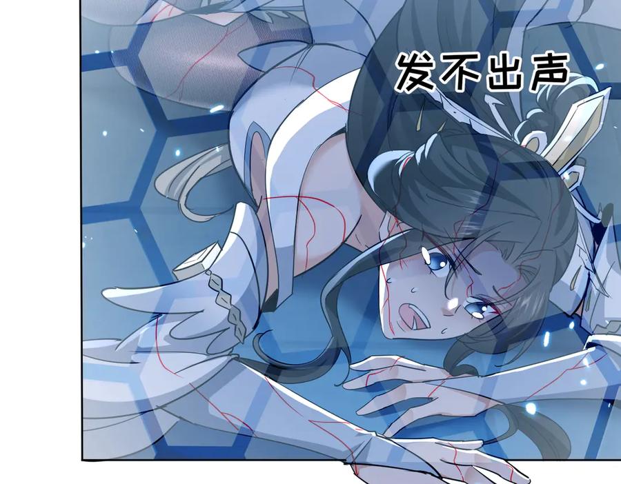 《玄幻：我的女帝徒弟要黑化》第35话 应受的惩罚 第78页