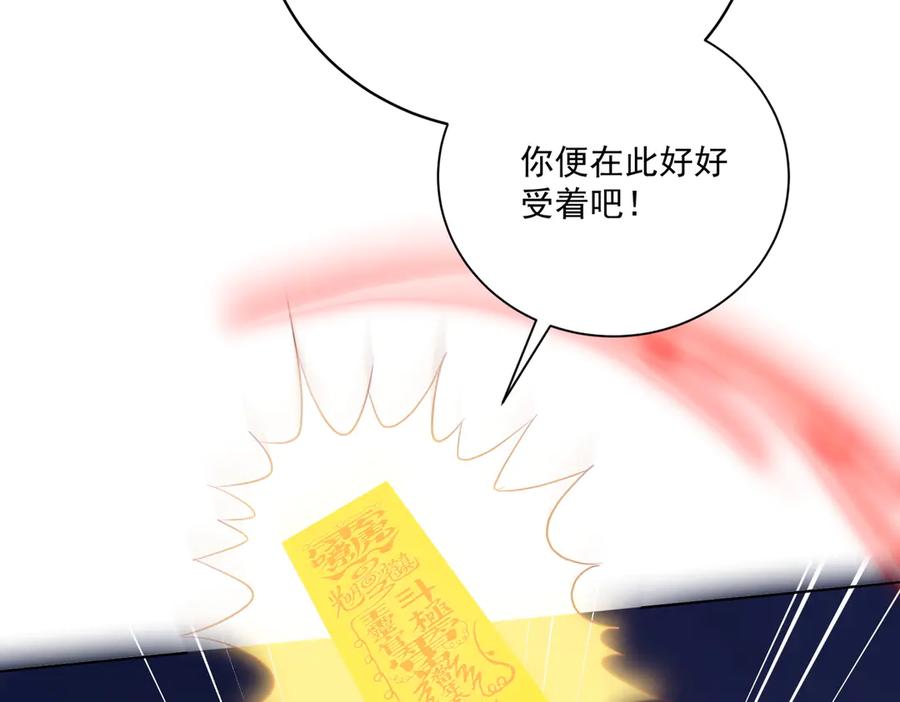 《玄幻：我的女帝徒弟要黑化》第35话 应受的惩罚 第63页