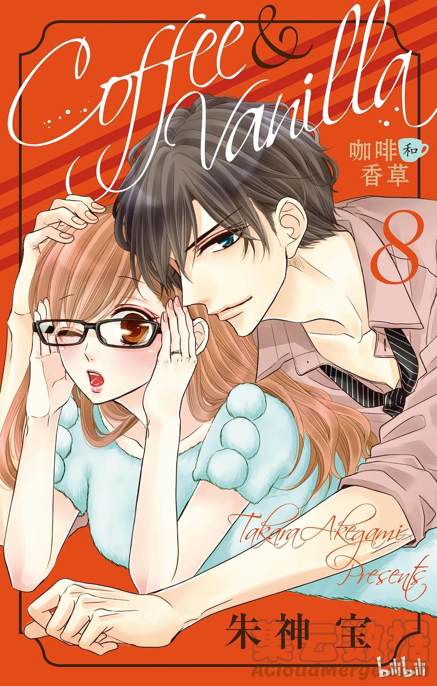《Coffee & Vanilla 咖啡和香草》30 甜蜜和苦涩 第1页