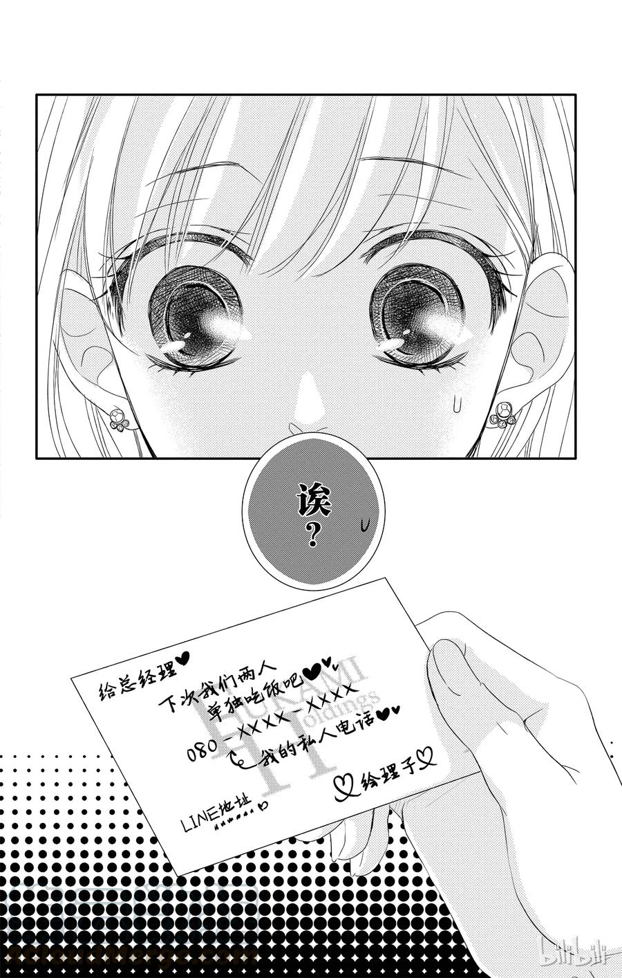 《Coffee & Vanilla 咖啡和香草》30 甜蜜和苦涩 第9页