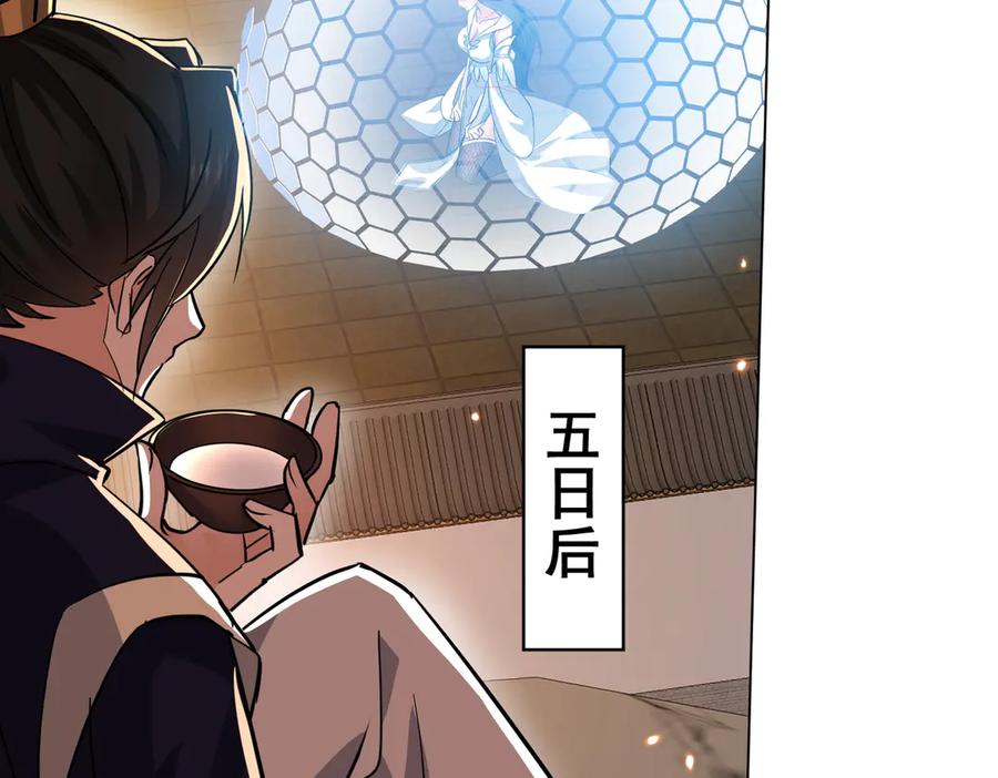《玄幻：我的女帝徒弟要黑化》第35话 应受的惩罚 第86页