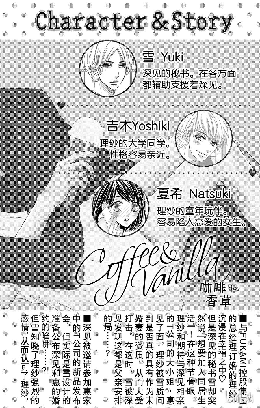 《Coffee & Vanilla 咖啡和香草》30 甜蜜和苦涩 第3页