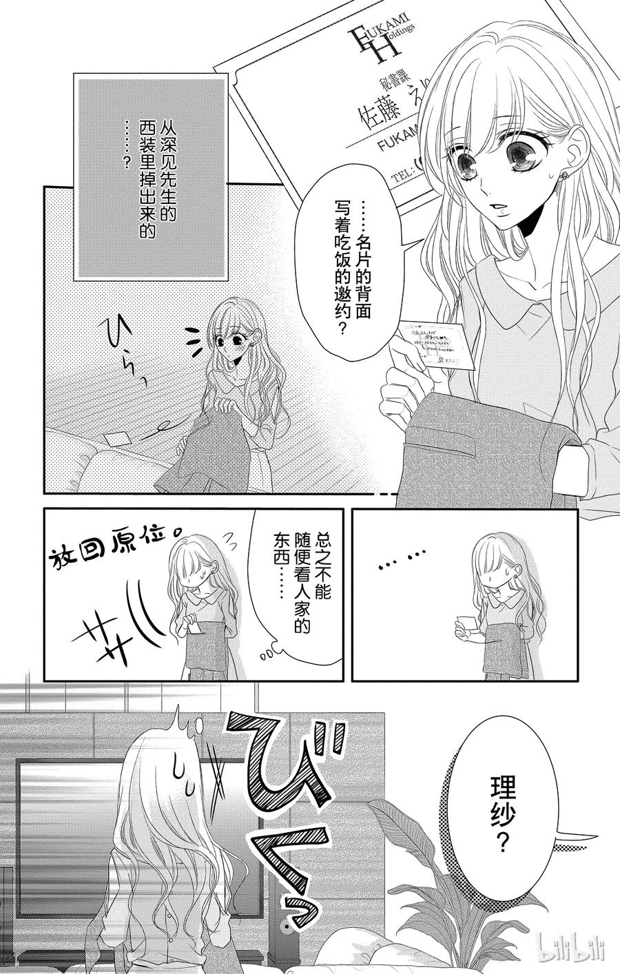 《Coffee & Vanilla 咖啡和香草》30 甜蜜和苦涩 第10页