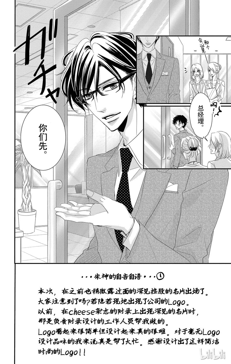 《Coffee & Vanilla 咖啡和香草》30 甜蜜和苦涩 第7页