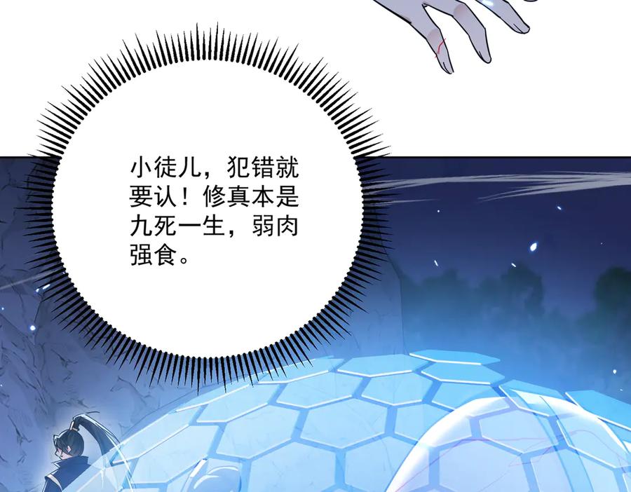 《玄幻：我的女帝徒弟要黑化》第35话 应受的惩罚 第79页