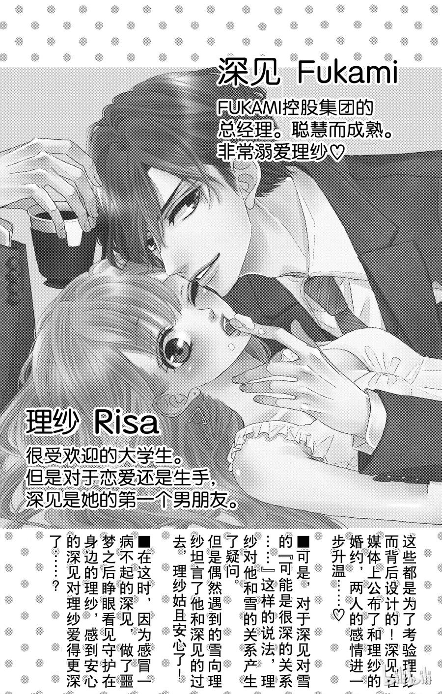 《Coffee & Vanilla 咖啡和香草》30 甜蜜和苦涩 第4页