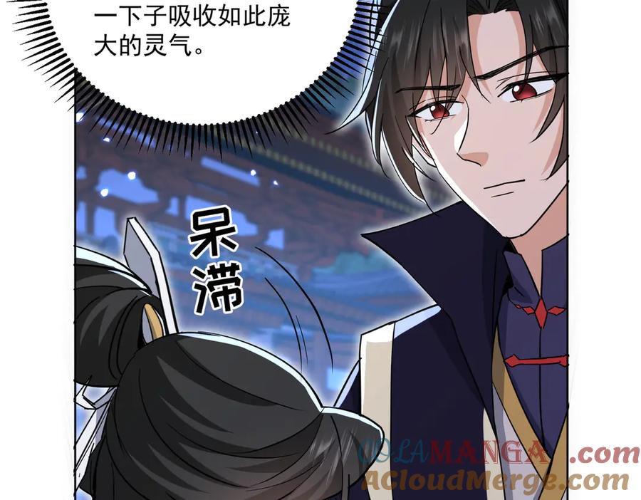 《玄幻：我的女帝徒弟要黑化》第35话 应受的惩罚 第61页