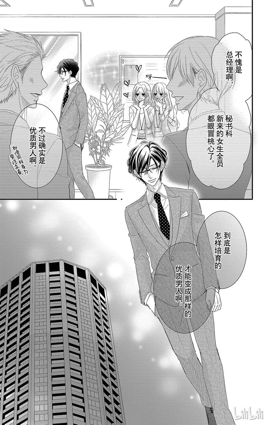 《Coffee & Vanilla 咖啡和香草》30 甜蜜和苦涩 第8页
