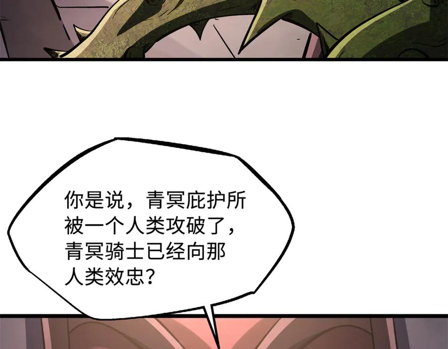 《超级神基因》386 低头的青冥骑士 第135页
