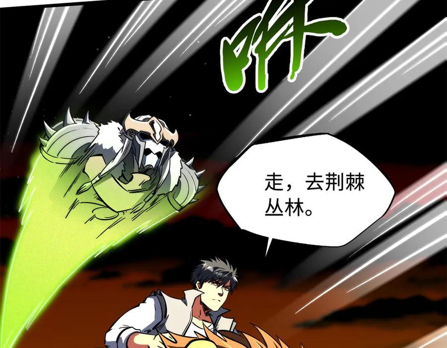 《超级神基因》386 低头的青冥骑士 第114页