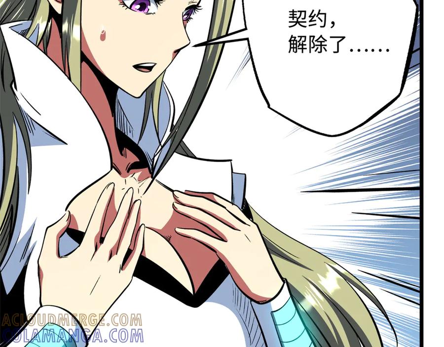 《超级神基因》386 低头的青冥骑士 第121页