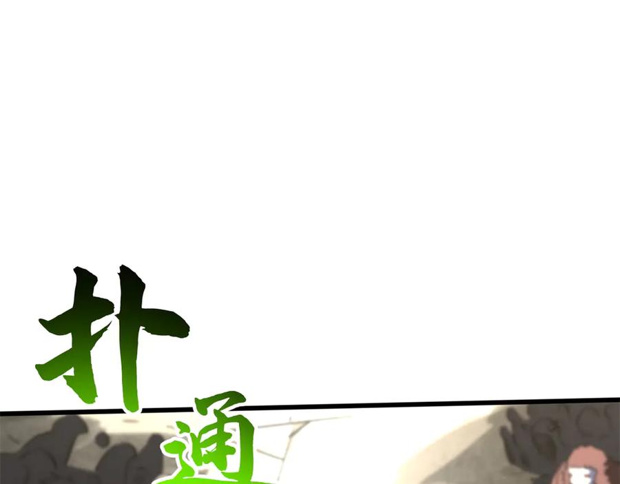 《超级神基因》386 低头的青冥骑士 第108页
