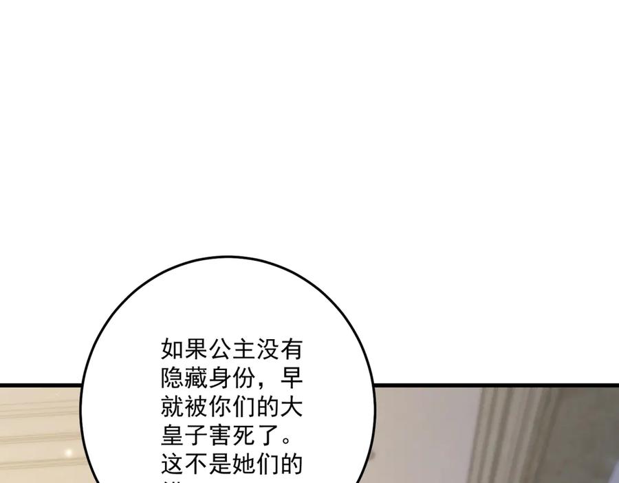 《我的三个大佬哥哥》第39话 莱斯堡的阴霾 第42页