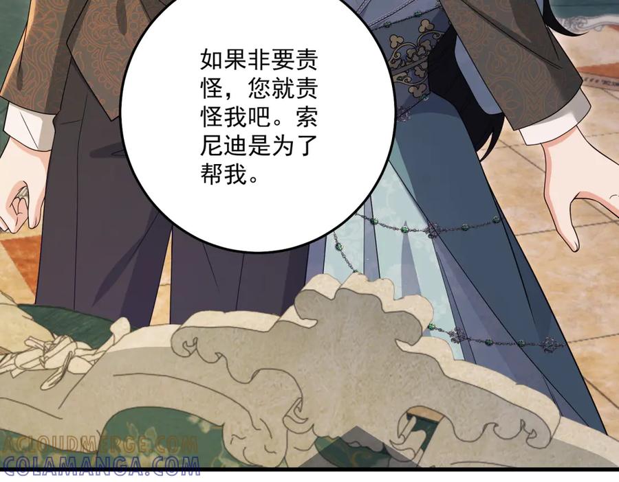 《我的三个大佬哥哥》第39话 莱斯堡的阴霾 第41页