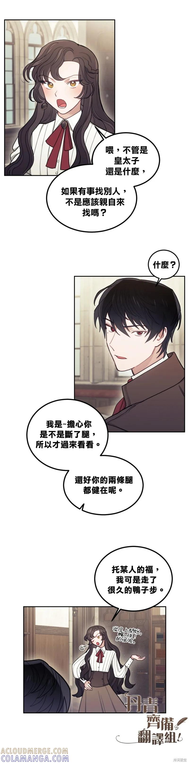 《男主我就敬谢不敏了！》第05话 第37页